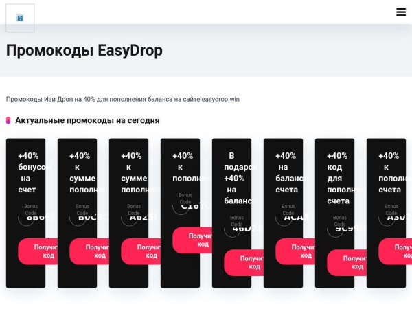 promokod-easydrop.ru